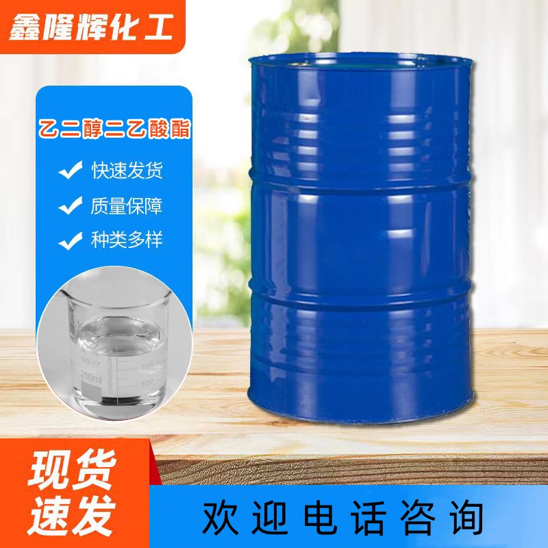 乙二醇二乙酸酯 乙二醇二醋酸酯 二乙酸乙二醇酯