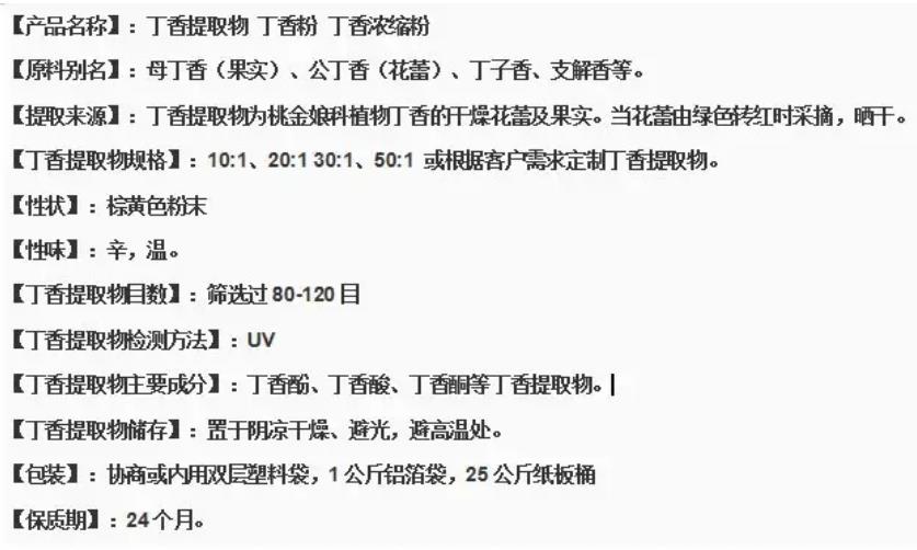 丁香简介.png 丁香简介.png