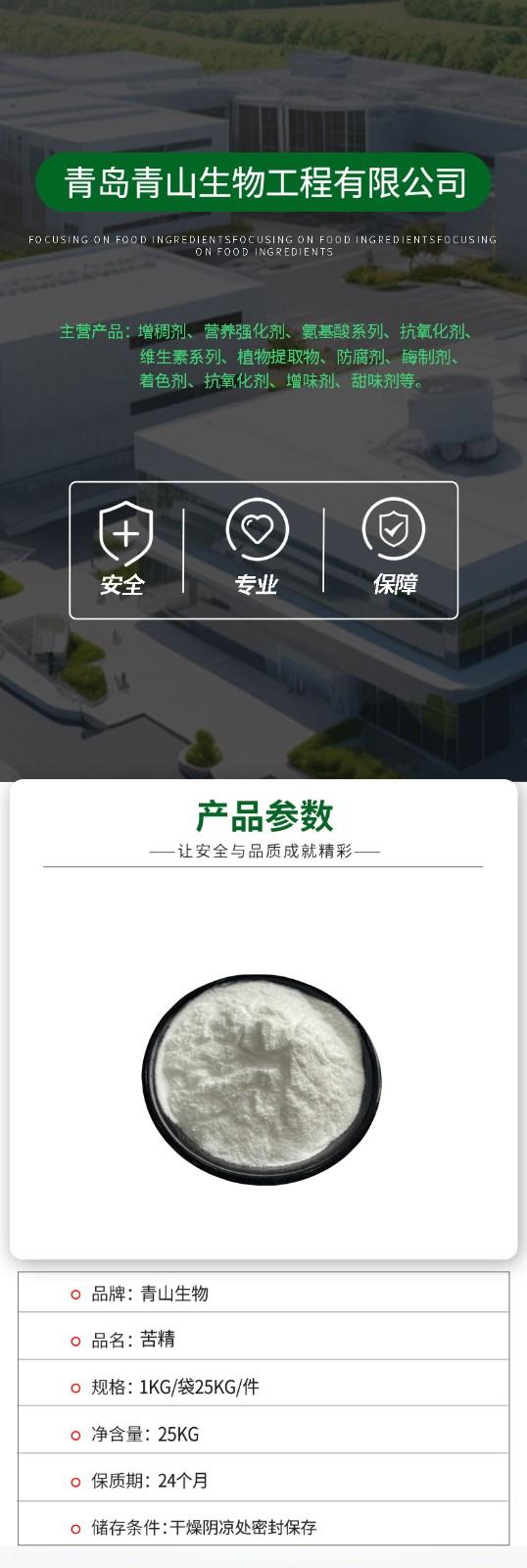 苦精详情.jpg 苦精详情.jpg