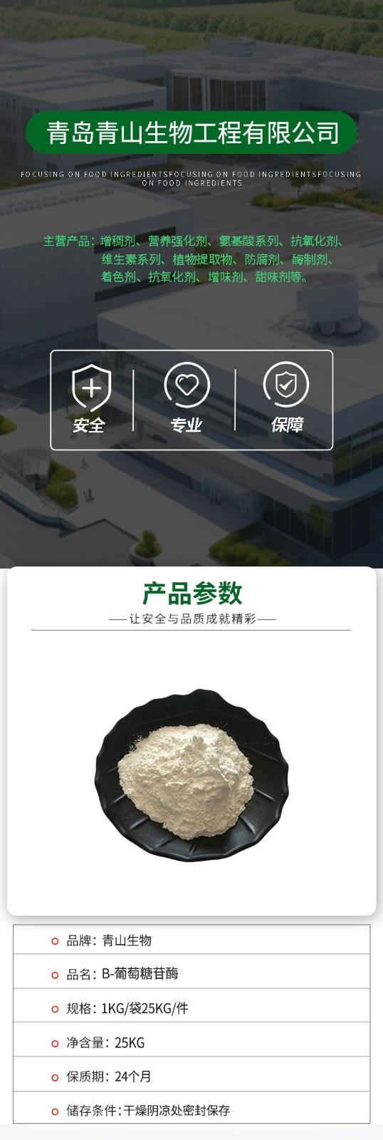 青山生物详情页.jpg 青山生物详情页.jpg