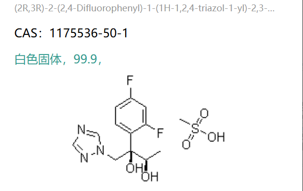 艾菲康唑中间体;精细化工产品
