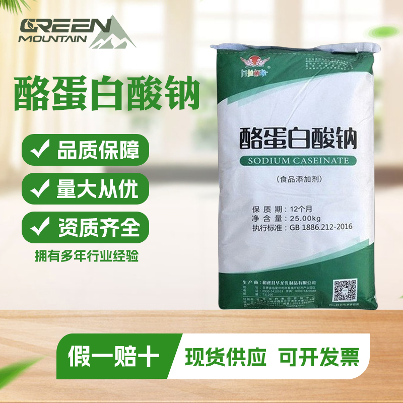 酪蛋白酸钠 食品级营养强化剂国标1kg起订