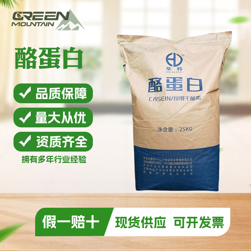 酪蛋白 食品级食品应用增稠剂 干酪素 酪朊 食用乳化剂