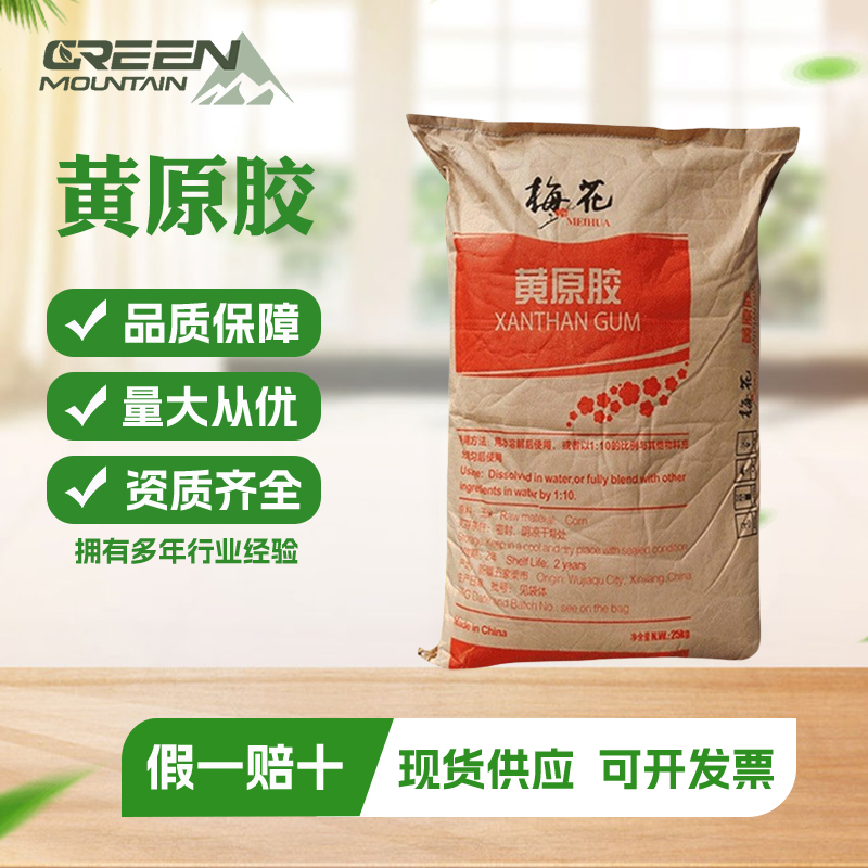 黄原胶 黄原胶食品级高粘度增稠剂悬浮水溶性