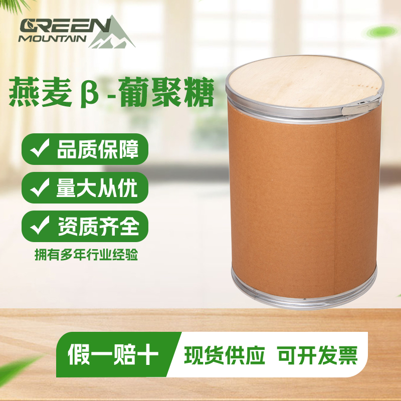 β葡聚糖  燕麦β-葡聚糖食品级营养强化剂水溶性酵母