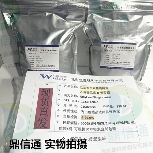 122397-96-0 乙基香兰素-D-葡萄糖；乙基香兰素葡萄糖苷—医药中间体 -检测方法 -技术资料 -性质 -质量标准 -科研试剂 -鼎信通李杰