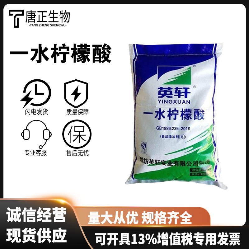 一水柠檬酸 高含量 食品保鲜剂 食品级 酸度调节剂 饮料烘焙添加5949-29-1