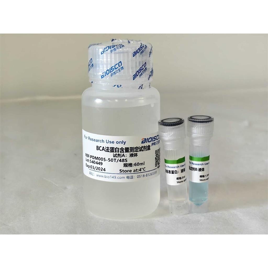 BCA法蛋白质含量测定试剂盒（分光光度法 50T/48S）