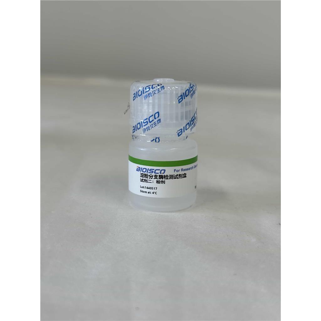 淀粉分支酶检测试剂盒（微量法 100T/48S）