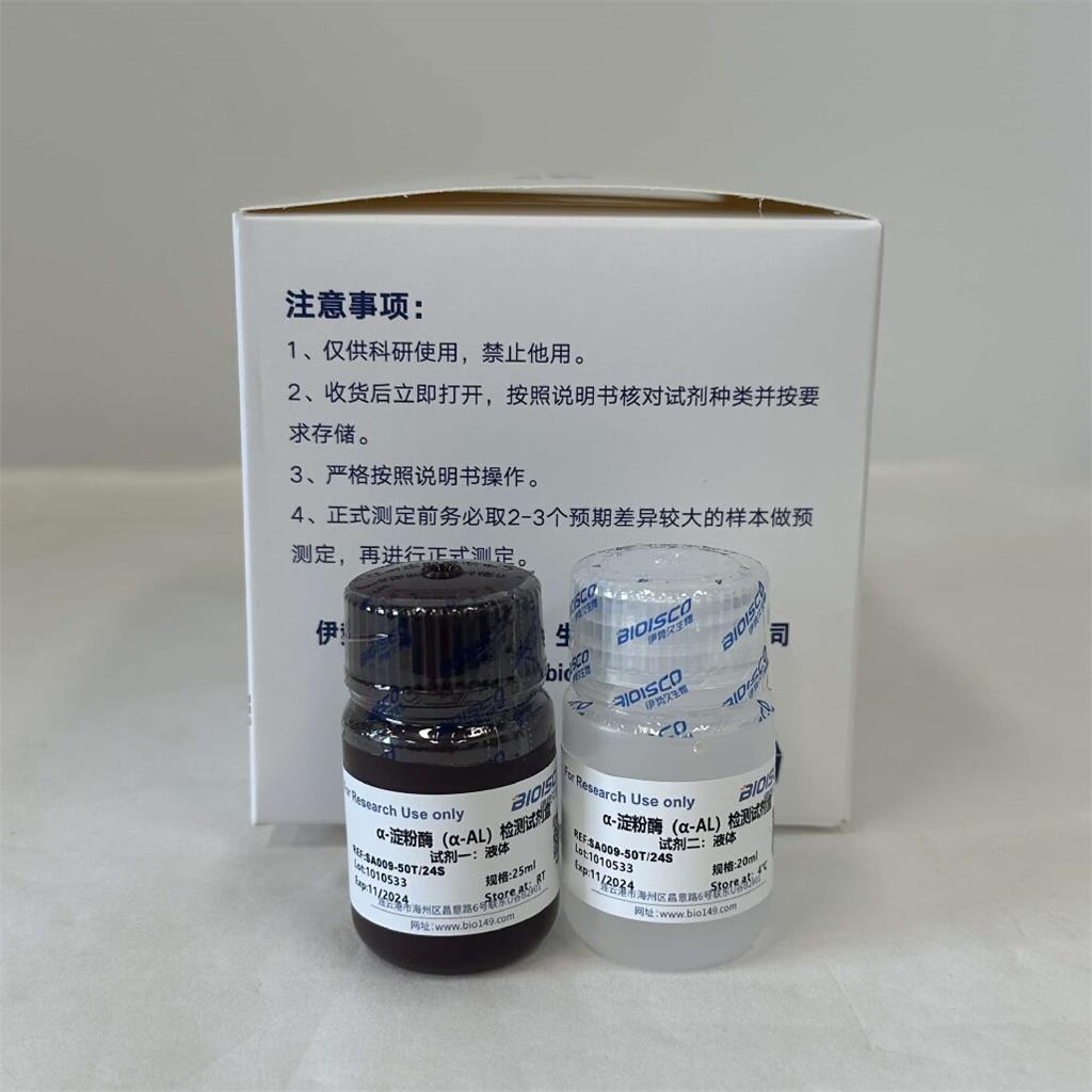 α-淀粉酶（α-AL）检测试剂盒 (分光光度50T/24S)