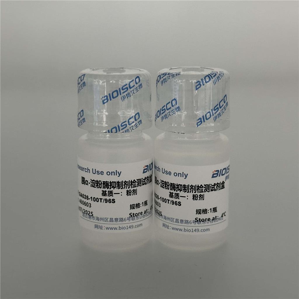 胰α-淀粉酶抑制剂检测试剂盒（微量法）