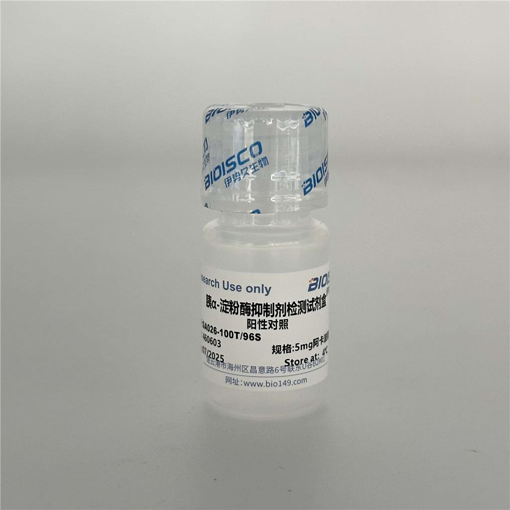 胰α-淀粉酶抑制剂检测试剂盒（微量法）