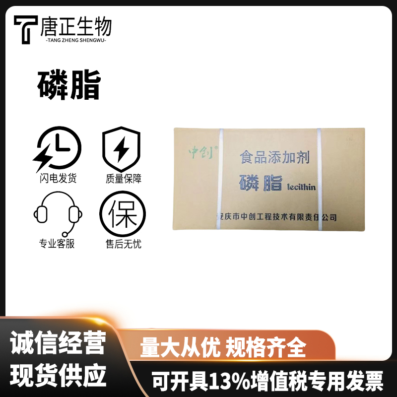 磷脂 食品用乳化剂食品添加剂国标123465-35-0