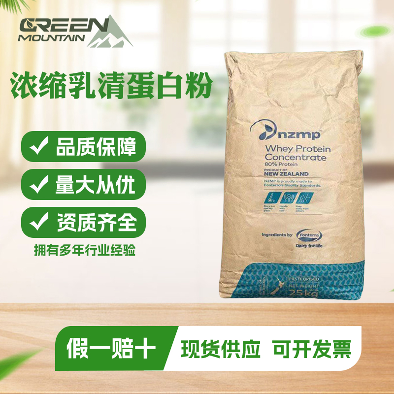 浓缩乳清蛋白粉 速溶乳清蛋白粉热稳营养强化剂国标