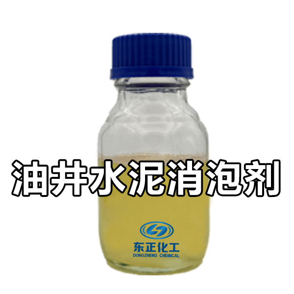 油井水泥消泡剂