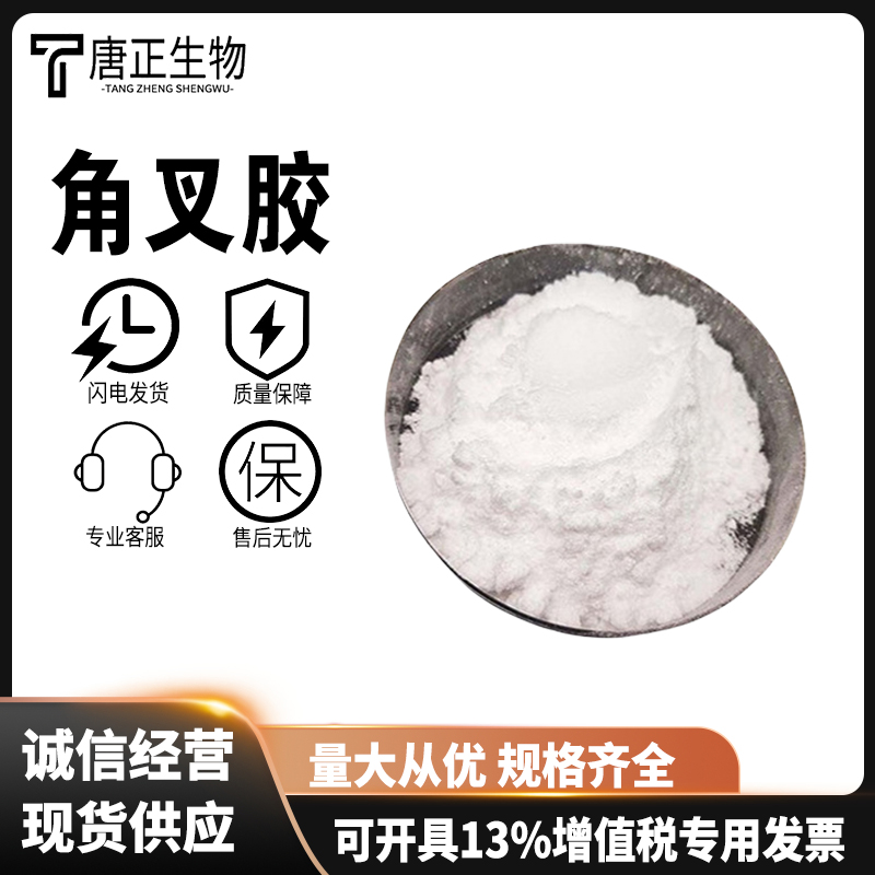 角叉胶99%高含量营养强化剂食品添加剂增稠剂国标9064-57-7