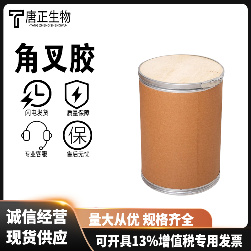 角叉胶99%高含量营养强化剂食品添加剂增稠剂国标9064-57-7