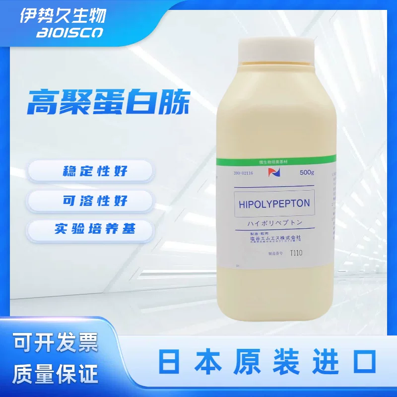 高聚蛋白胨