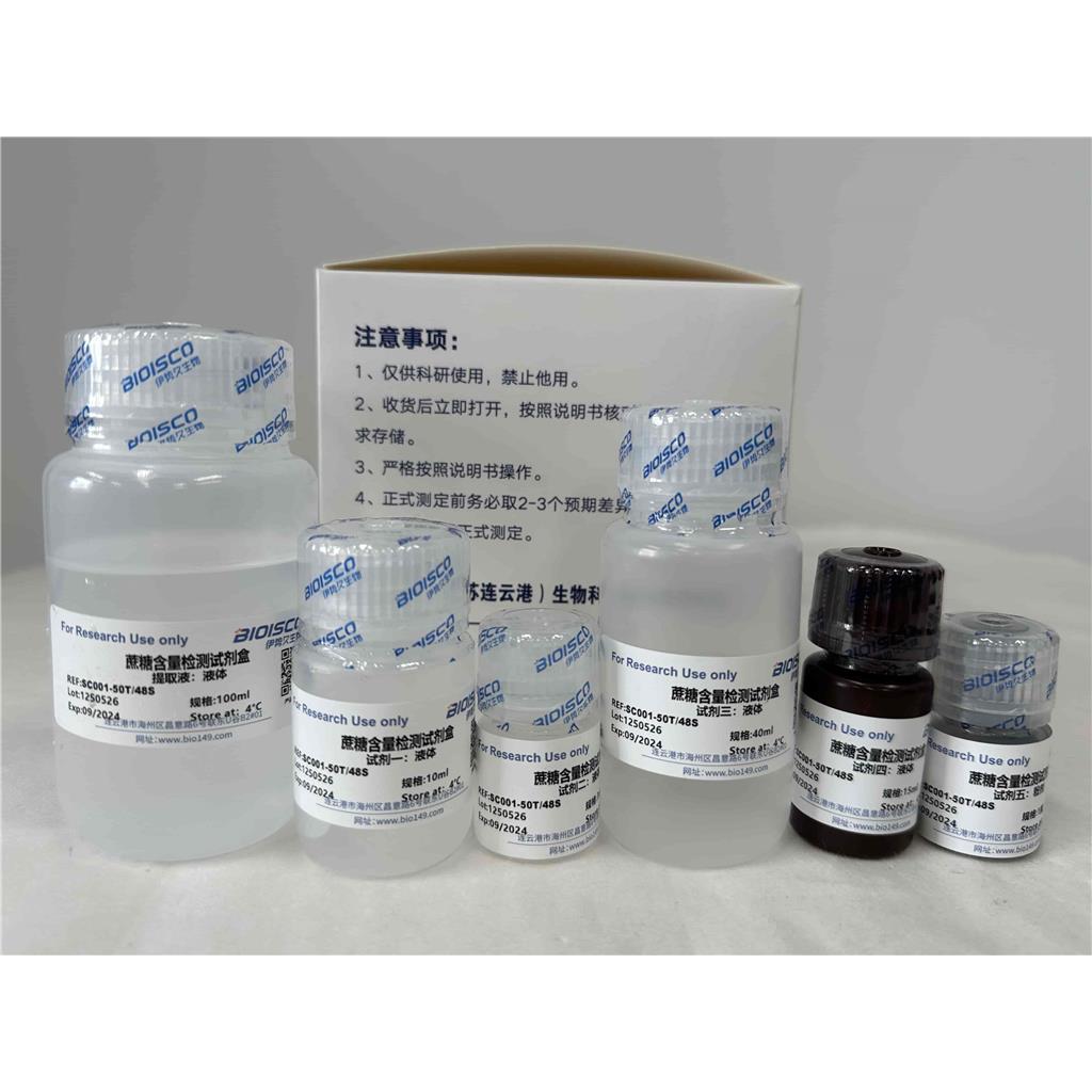 蔗糖（sucrose）含量检测试剂盒（分光光度法50T/48S）