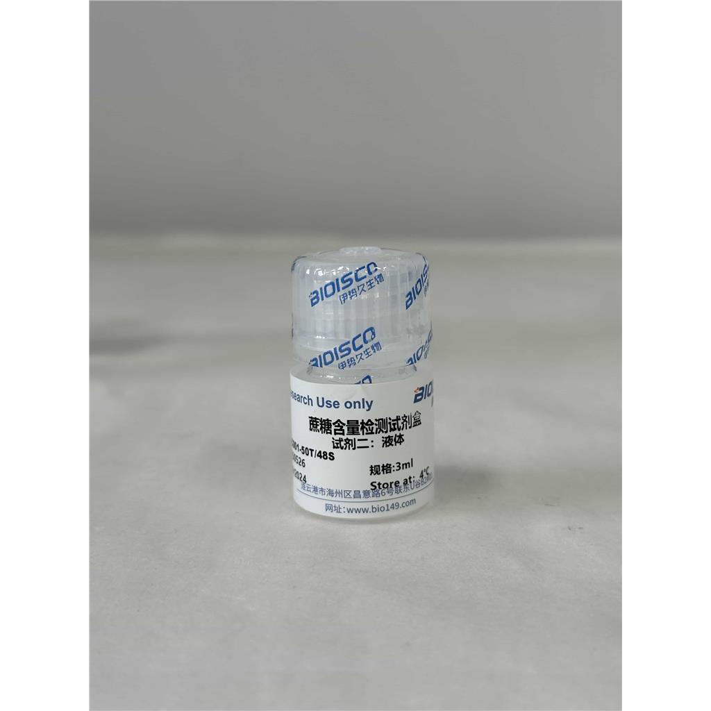 蔗糖（sucrose）含量检测试剂盒（分光光度法50T/48S）