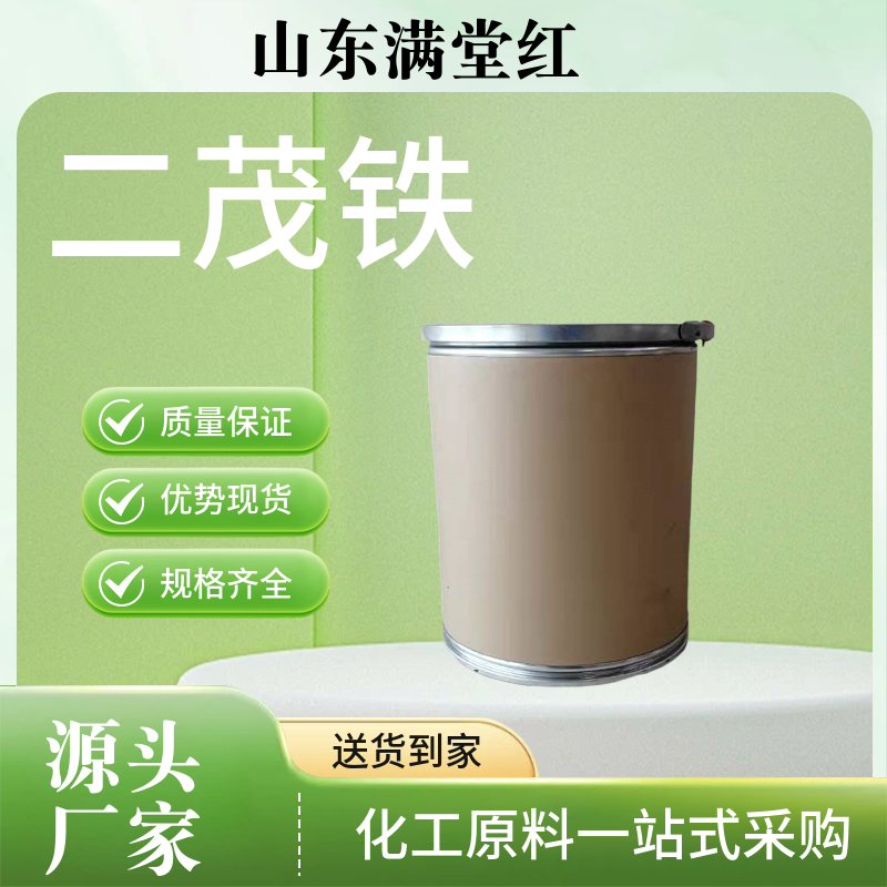 二茂铁