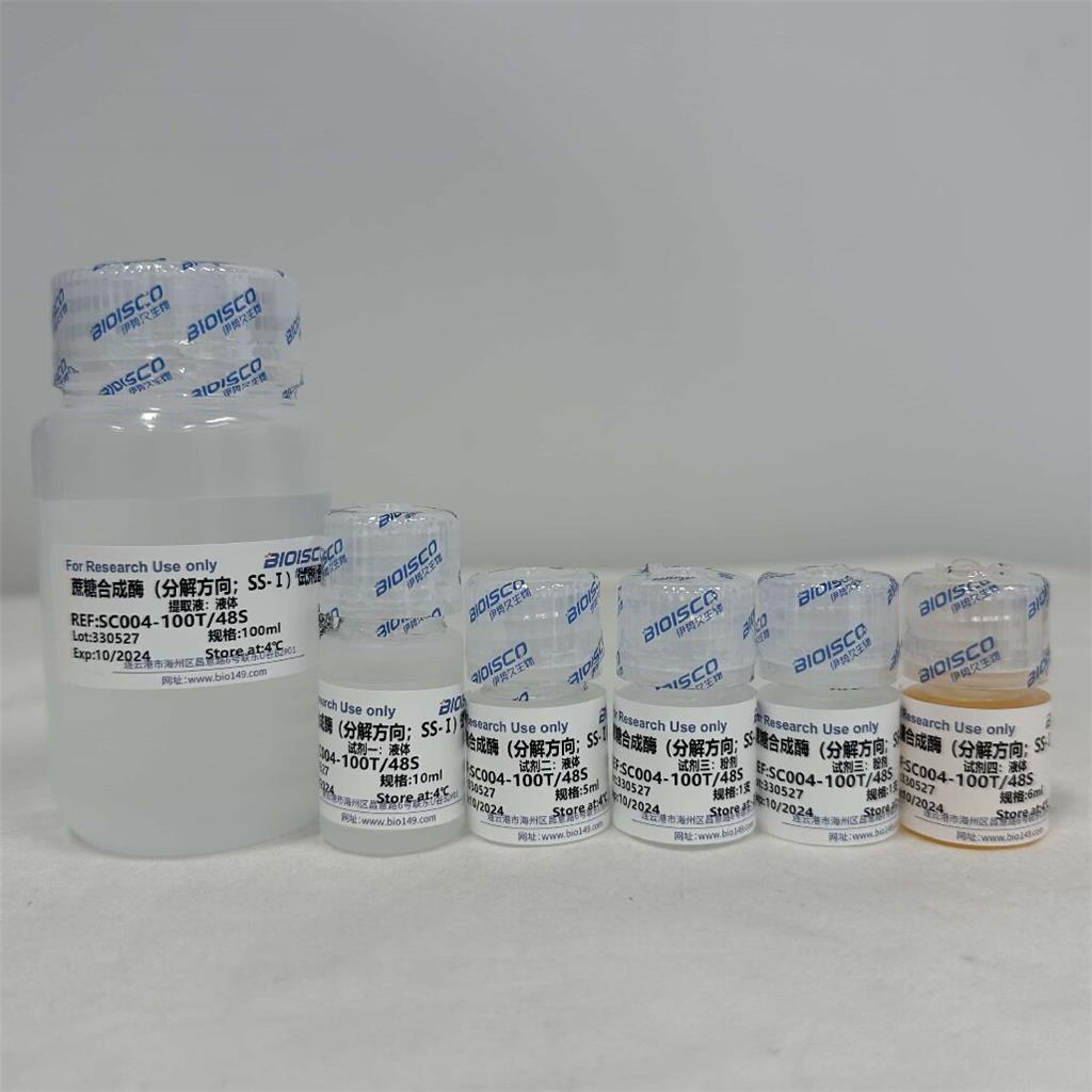 蔗糖合成酶（分解方向；SS-Ⅰ）检测试剂盒（微量法100T/48S）