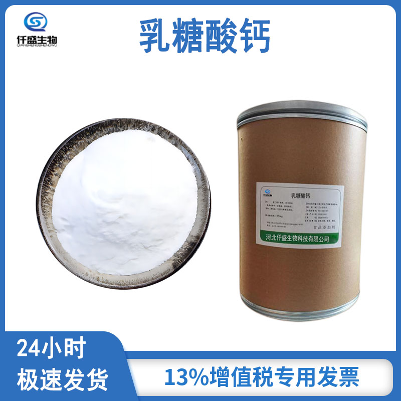 乳糖酸钙 食品级 营养强化剂 规格齐全