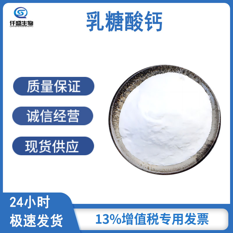 乳糖酸钙 食品级 营养强化剂 规格齐全