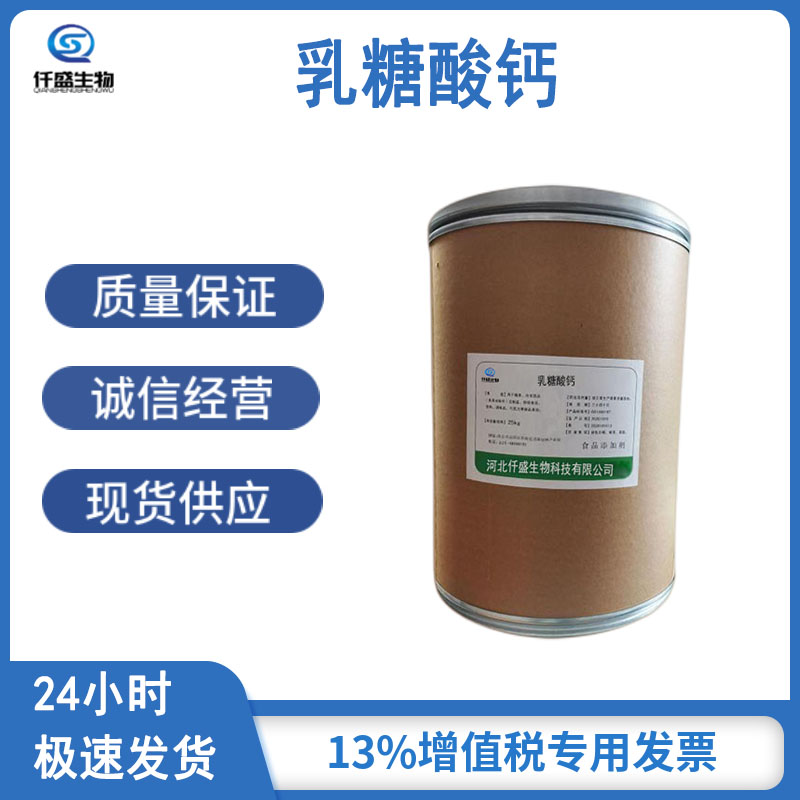 乳糖酸钙 食品级 营养强化剂 规格齐全