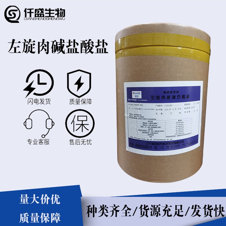 左旋肉碱盐酸盐 食品级营养增强剂 6645-46-1 99%含量