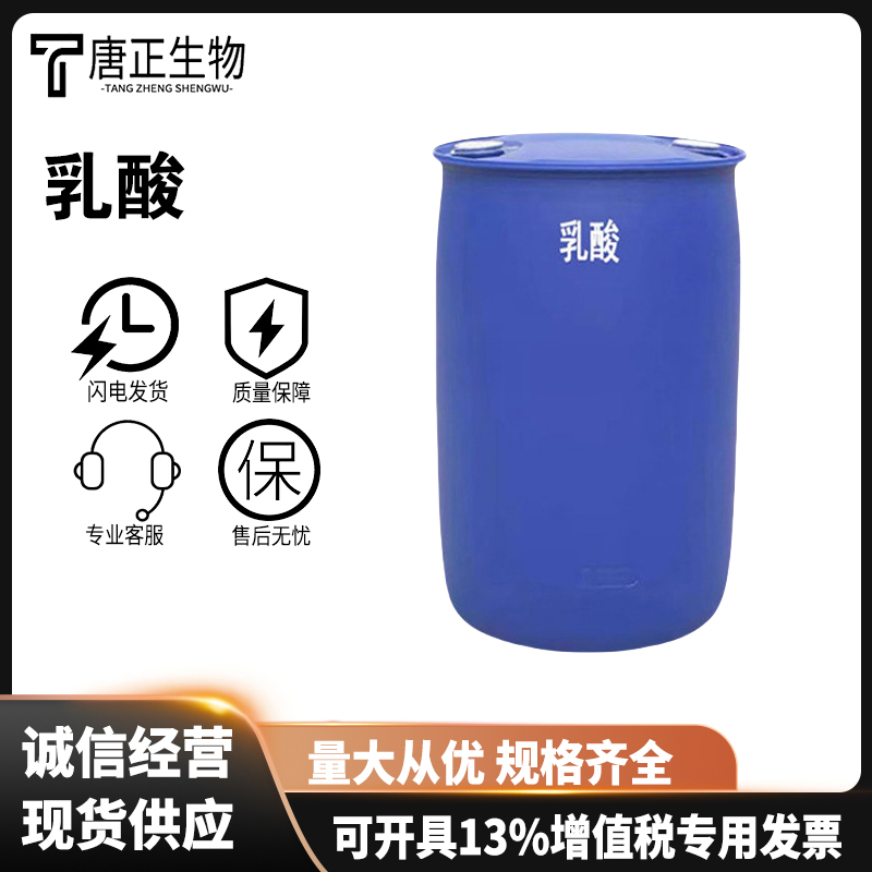乳酸食品级酸味调节剂乳酸酸味剂果酒饮料添加食品添加剂