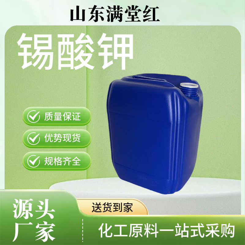 锡酸钾 三水锡酸钾 