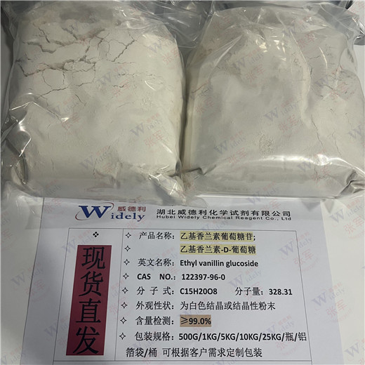 乙基香兰素葡萄糖苷 122397-96-0 Ethyl vanillin glucoside 威德利99%含量 张军 烟用香料