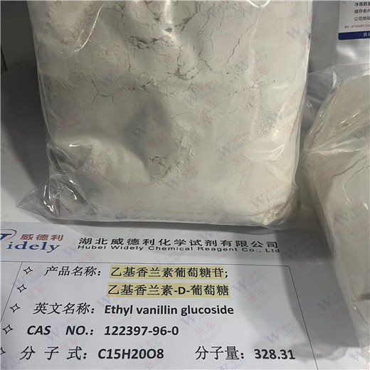 乙基香兰素葡萄糖苷 122397-96-0 Ethyl vanillin glucoside 威德利99%含量 烟用香料
