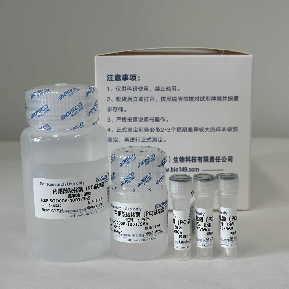丙酮酸羧化酶（PC）检测试剂盒（微量法 100T/96S）