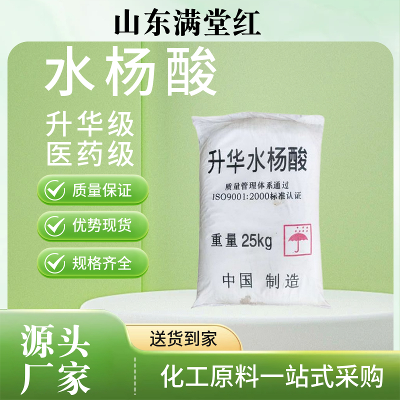 水杨酸医药级 工业级 升华级