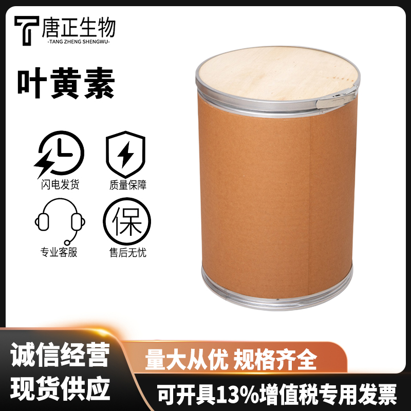 叶黄素食品级叶黄素酯万寿菊提取物 着色添加剂 127-40-2