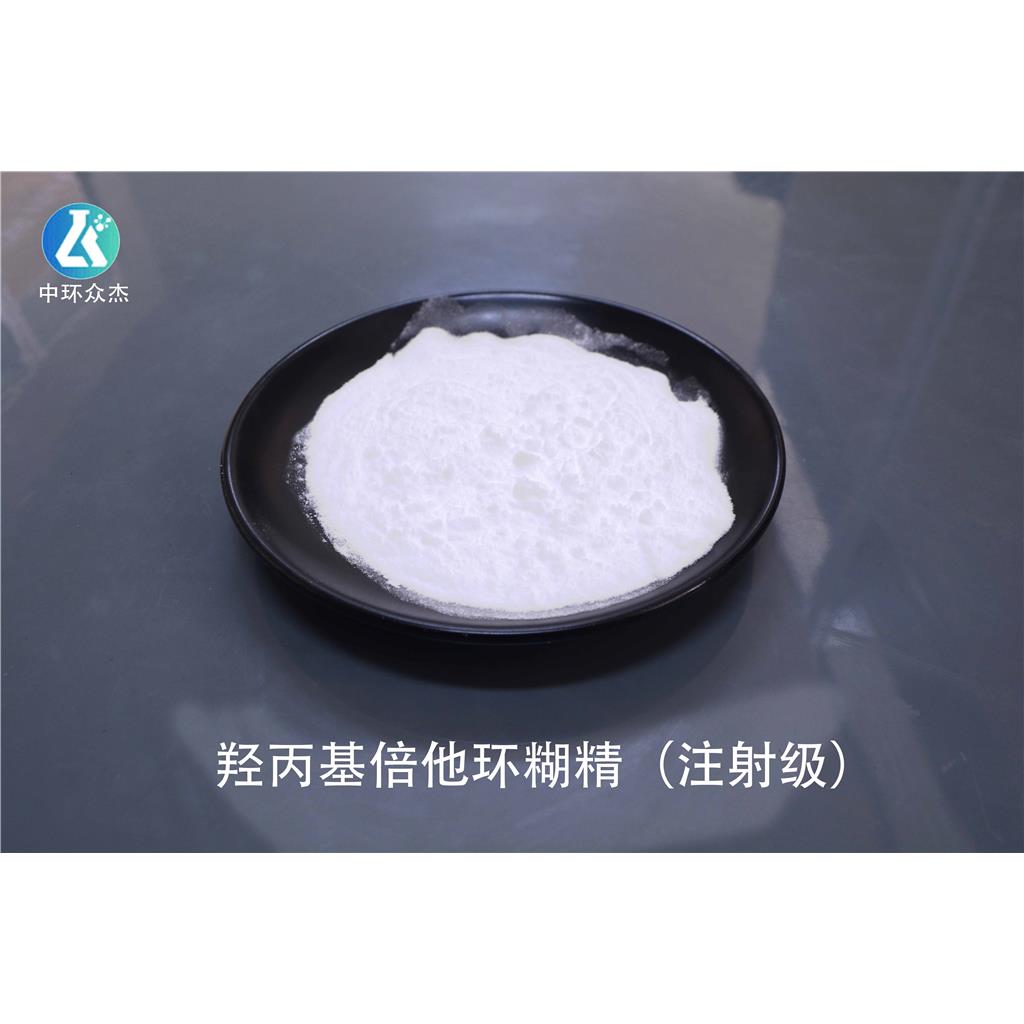 （注射医药级）羟丙基倍他环糊精（HYDROXYPROPYL-BETA-CYCLODEXTRIN）
