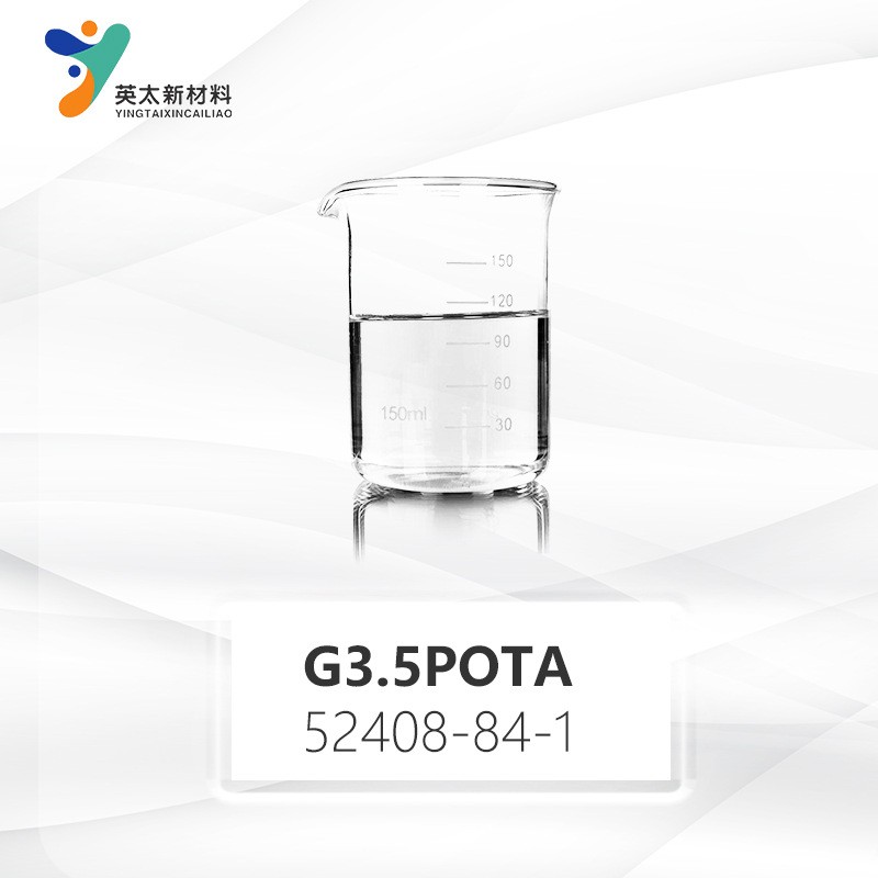 G3.5POTA-丙氧基化甘油三丙烯酸酯； UV光固化单官能单体52408-84-1；GPTA