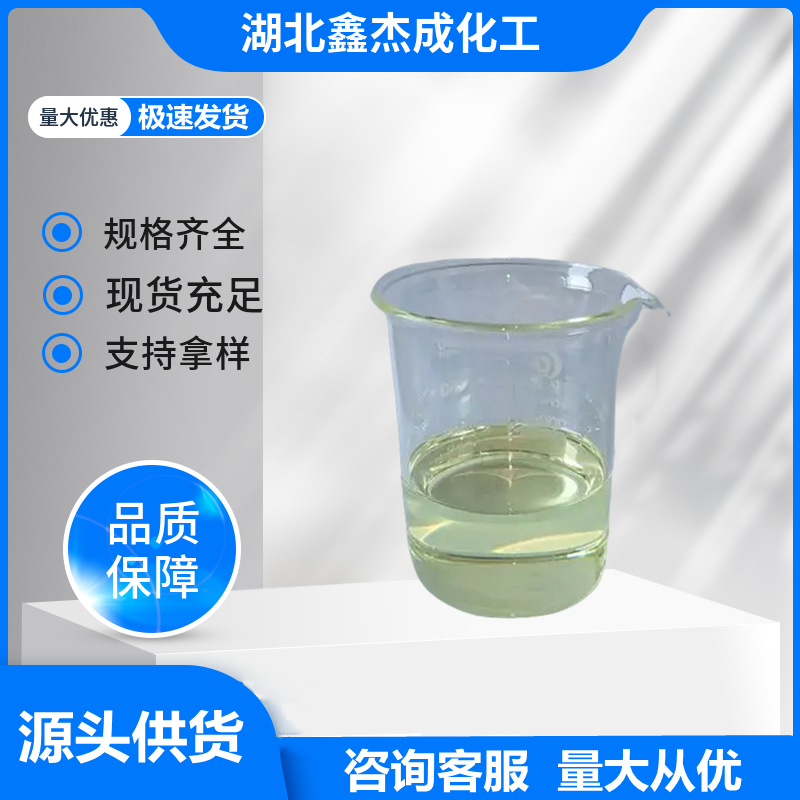 油酸异辛酯 26761-50-2 油品添加剂