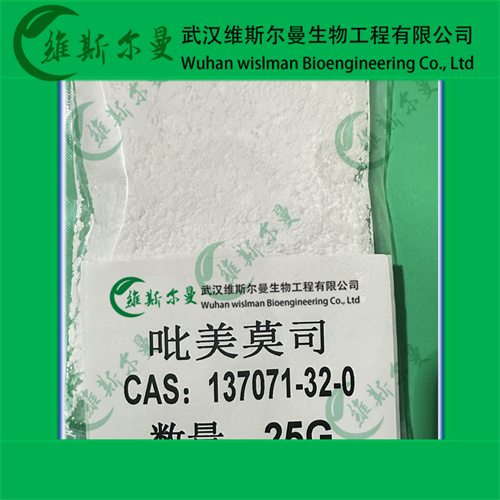 吡美莫司-137071-32-0-纯度98%-质量保证-找维斯尔曼王华