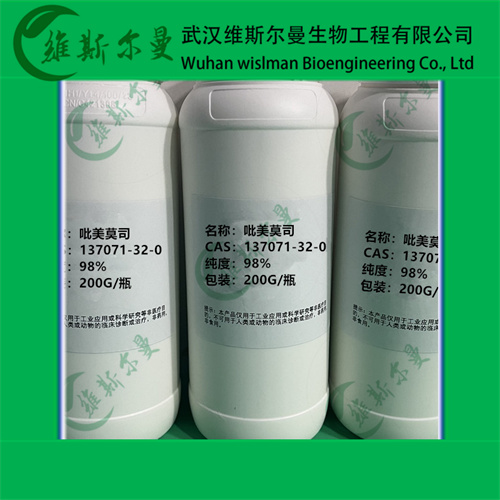 吡美莫司-137071-32-0-纯度98%-质量保证-找维斯尔曼王华