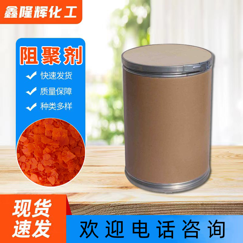 阻聚剂701 4-羟基-2,2,6,6-四甲基哌啶-1-氧自由基 哌啶醇氧化物