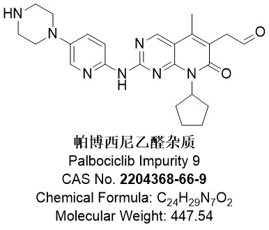 帕博西尼乙醛杂质，2204368-66-9