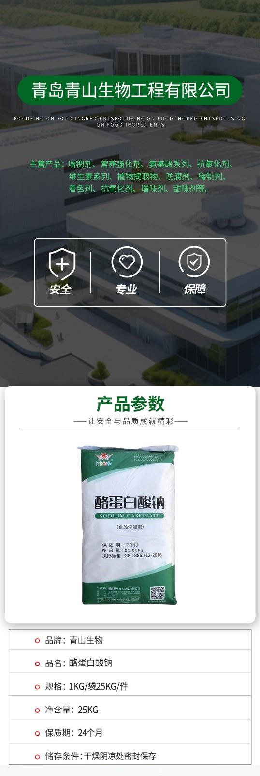 青山生物详情页.jpg 青山生物详情页.jpg