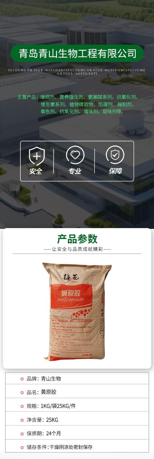 青山生物详情页.jpg 青山生物详情页.jpg