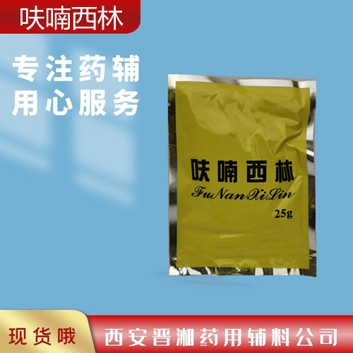 呋喃西林，25g/袋   库存充足