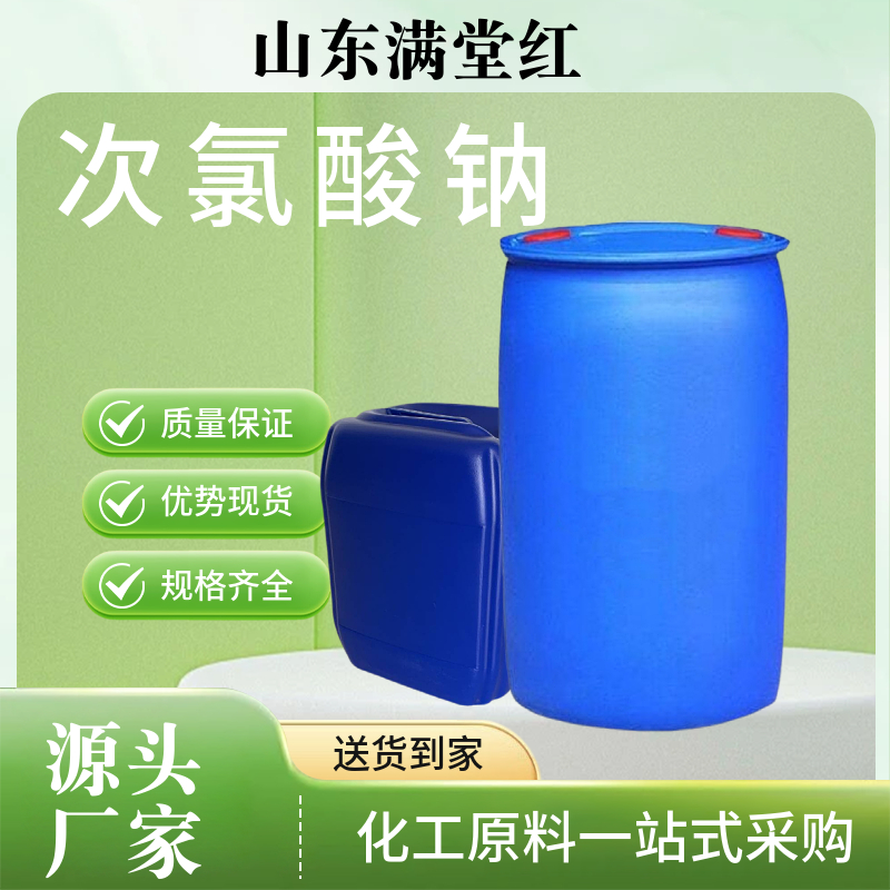 次氯酸钠  固体  液体