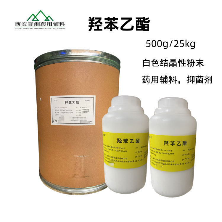 羟苯乙酯 医用级 抑菌剂 500g/瓶 一瓶起发 随货带COA