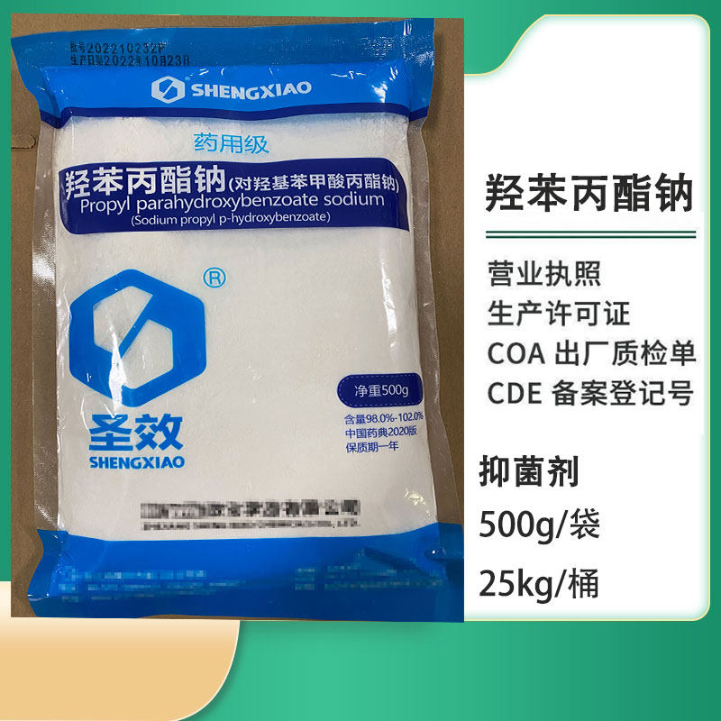 羟苯乙酯 医用级 抑菌剂 500g/瓶 一瓶起发 随货带COA